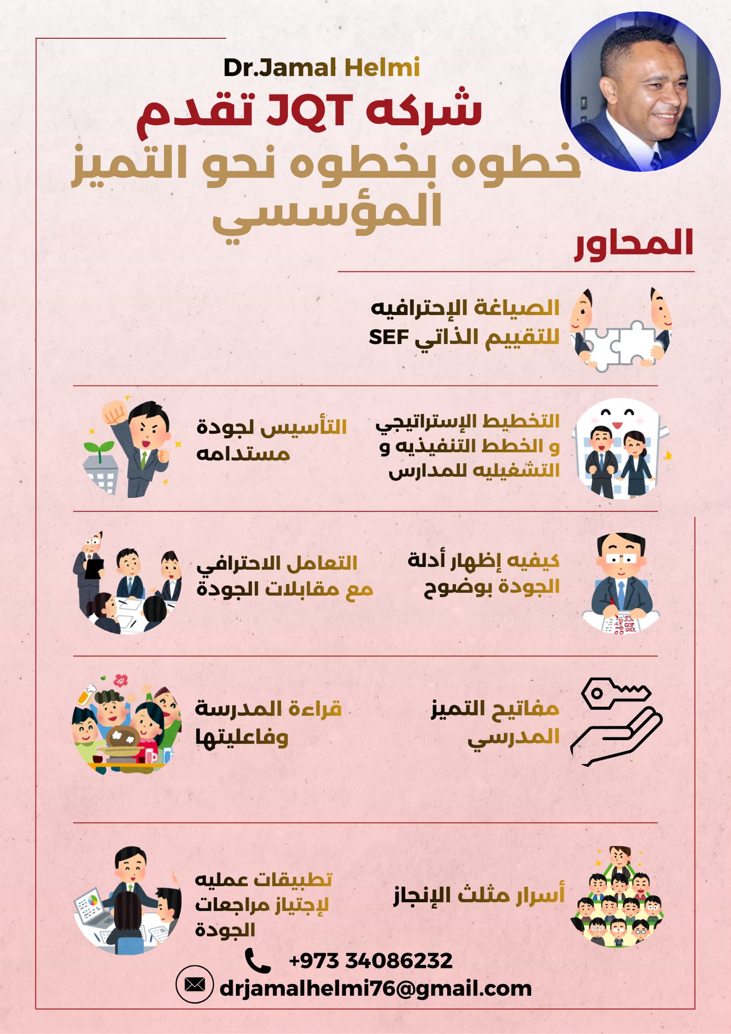 JQT Offering Poster 01