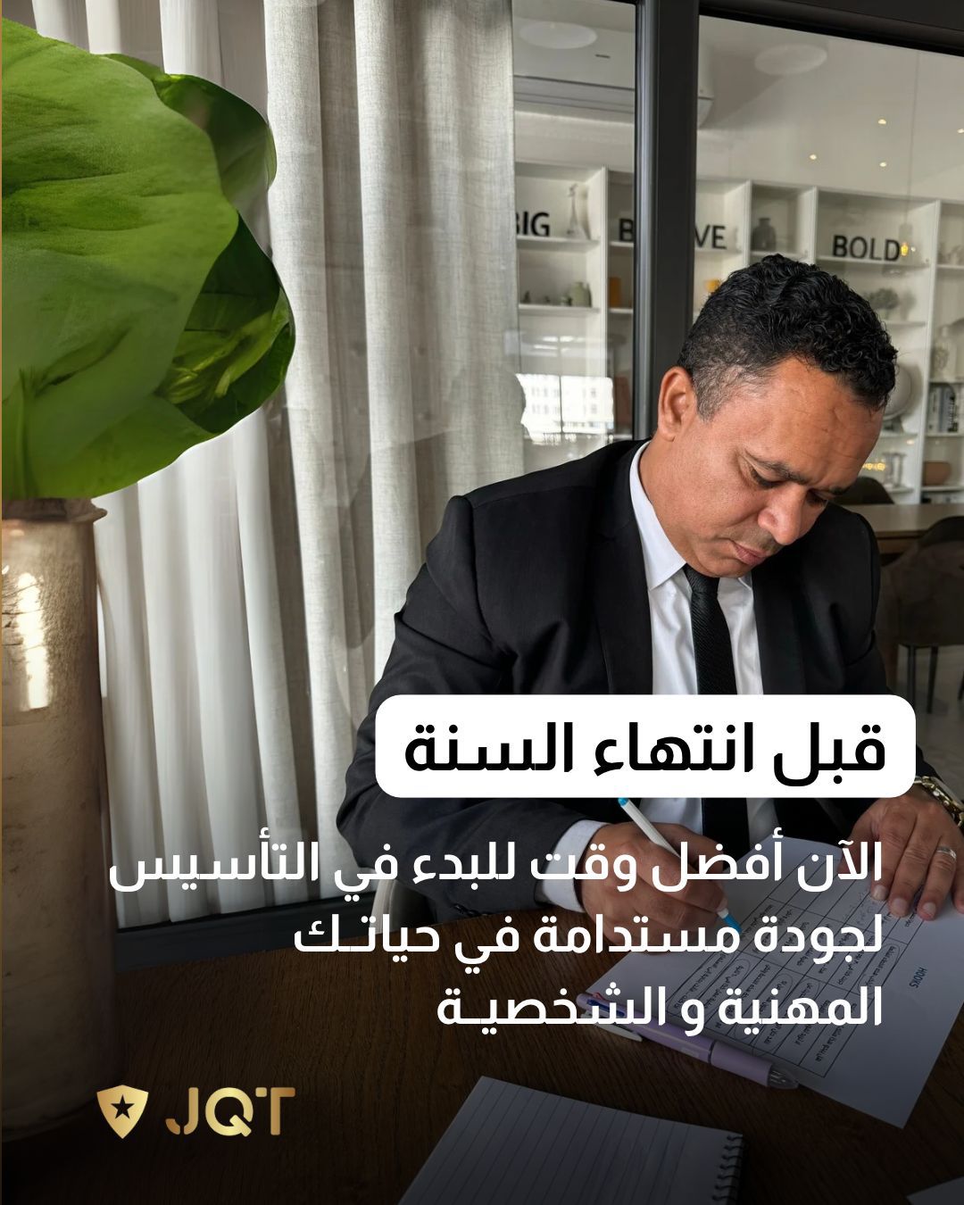 قبل انتهاء السنة